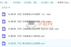 金亦珊高二语文暑假班与秋季班课程