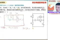 高二物理电场电路磁场专题精讲课程 – 孙竟轩主讲