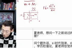 夏梦迪高二物理全年系统班：电路、电磁、热学知识全覆盖