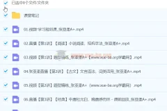 高一张亚柔语文2024春季班