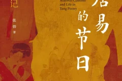 《白居易的节日：唐诗里的岁时烟火记》2025年8月新书推荐