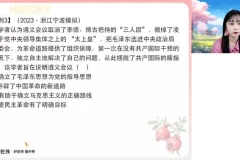 高二历史席玥春季班：一轮复习精讲笔记与题型精练