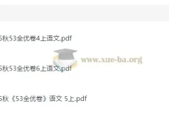 小学语文1 – 6年级全优卷