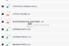 选科报志愿核心资源合集：报志愿不求人