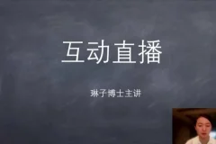 姚乃琳博士：高敏感人群社交提升训练营