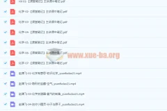 2022初三化学暑假尖端班课程（赵潇飞主讲）