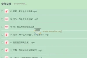 中小学文学常识课：打牢文学基础的权威课程