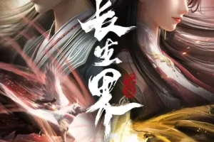 《长生界》有声小说：头陀渊工作室出品