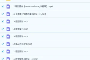 2023高一化学成功尖端A+课程（暑假班20讲完结，秋季班更新17讲）