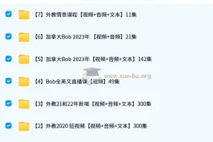 加拿大Bob英语口语全集（口语宝典）