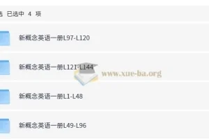 赵紫涵新概念英语一册年卡课程（全册L1-L144）