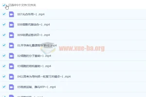 2023高考生物张鹏一轮复习暑假班课程