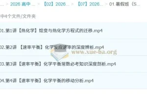 郑瑞高二化学一轮暑假班课程