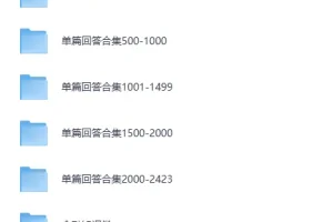 《知乎单篇回答合集2435篇》