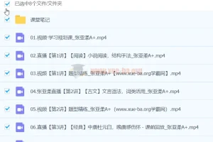 高一张亚柔语文2024春季班