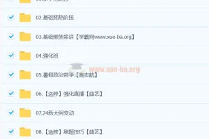 2024徐涛考研政治协议全程班