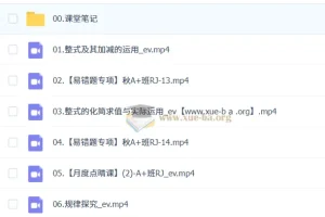 李爽初一数学A+秋季班课程