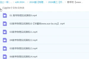 乔凯物理2024高三高考物理二轮春季班