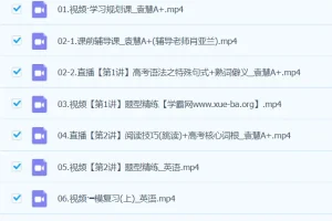 袁慧英语高三高考英语A+春季班