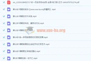 初一历史春季课程（都运欢）