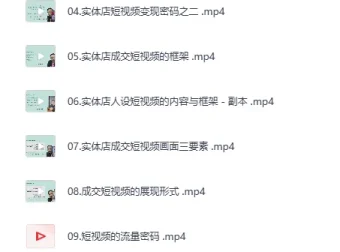 实体店抖音获客实战课：拍出能卖货的短视频