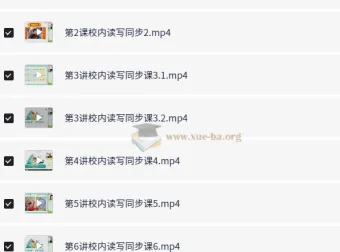 小学语文六年级校内读写同步课程（白旭 刘婷）