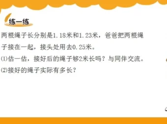 北师大版四年级数学下册动画微课全集