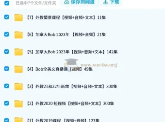 加拿大Bob英语口语全集（口语宝典）