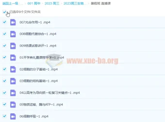 2023高考生物张鹏一轮复习暑假班课程