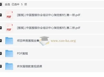 围棋入门到精通：系统教学视频与实战技巧全集