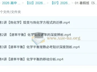 郑瑞高二化学一轮暑假班课程