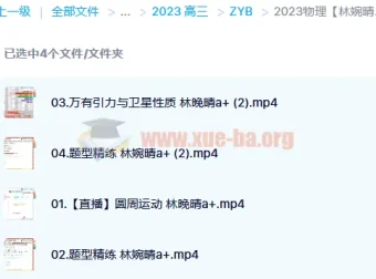 2023高考物理林婉晴A+全年班一轮复习课程