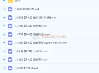 彭娟娟高中高二物理S班春季课程