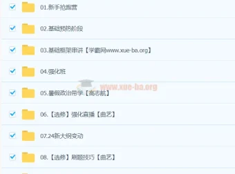 2024徐涛考研政治协议全程班