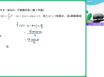高二数学尖端班：导数、排列组合、概率统计专题突破课程