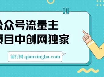 公众号流量主：用独家洗稿工具实现单日五位数收益，篇篇十万加阅读