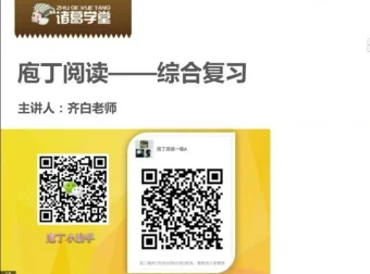 诸葛学堂庖丁阅读：3 – 6年级现代文精讲课程