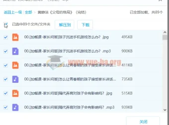黄静洁《父母的格局》音频讲座