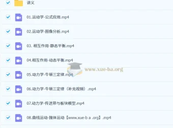 跳跳&胡婷 2026高三高考物理一轮复习课程