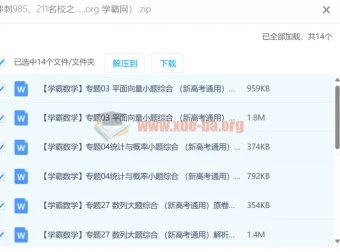 冲刺985、211名校：2023届新高考题型模拟训练（新高考通用）