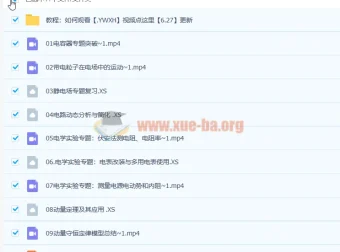 高二物理于冲暑假班、秋季班课程