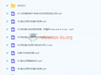 李政化学2024高三高考一轮暑假班课程