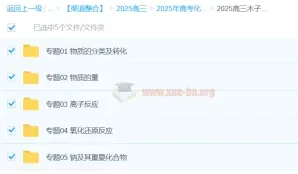 2025高三高考化学一轮复习：木子化学课程