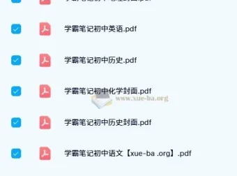 2023 – 2024初中各学科学霸笔记