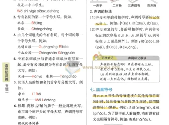 2026版小学语文数学英语学霸笔记