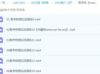 乔凯物理2024高三高考物理二轮春季班