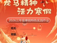 小学1 – 6年级2026年寒假特色作业