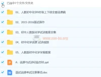 初中化学说课稿及教案、视频合集