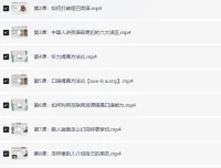 赖世雄42节口语终极大课