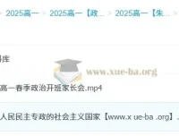 朱法垚2025春季高一政治学习成长与规划系统